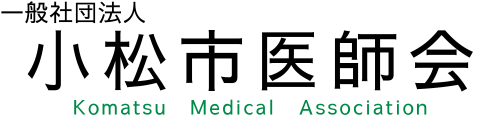 小松市医師会